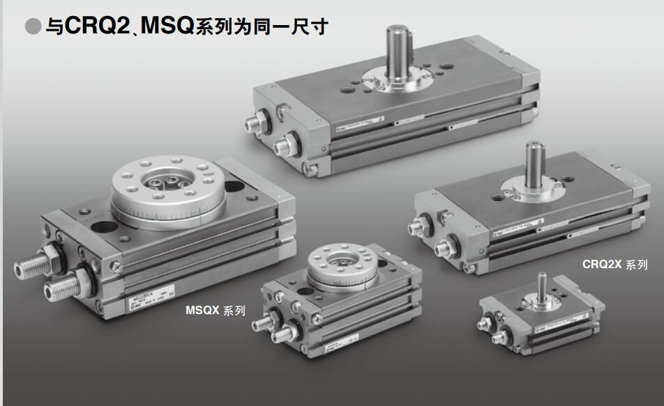 SMC CRQ2X/CDRQ2X/MSQX